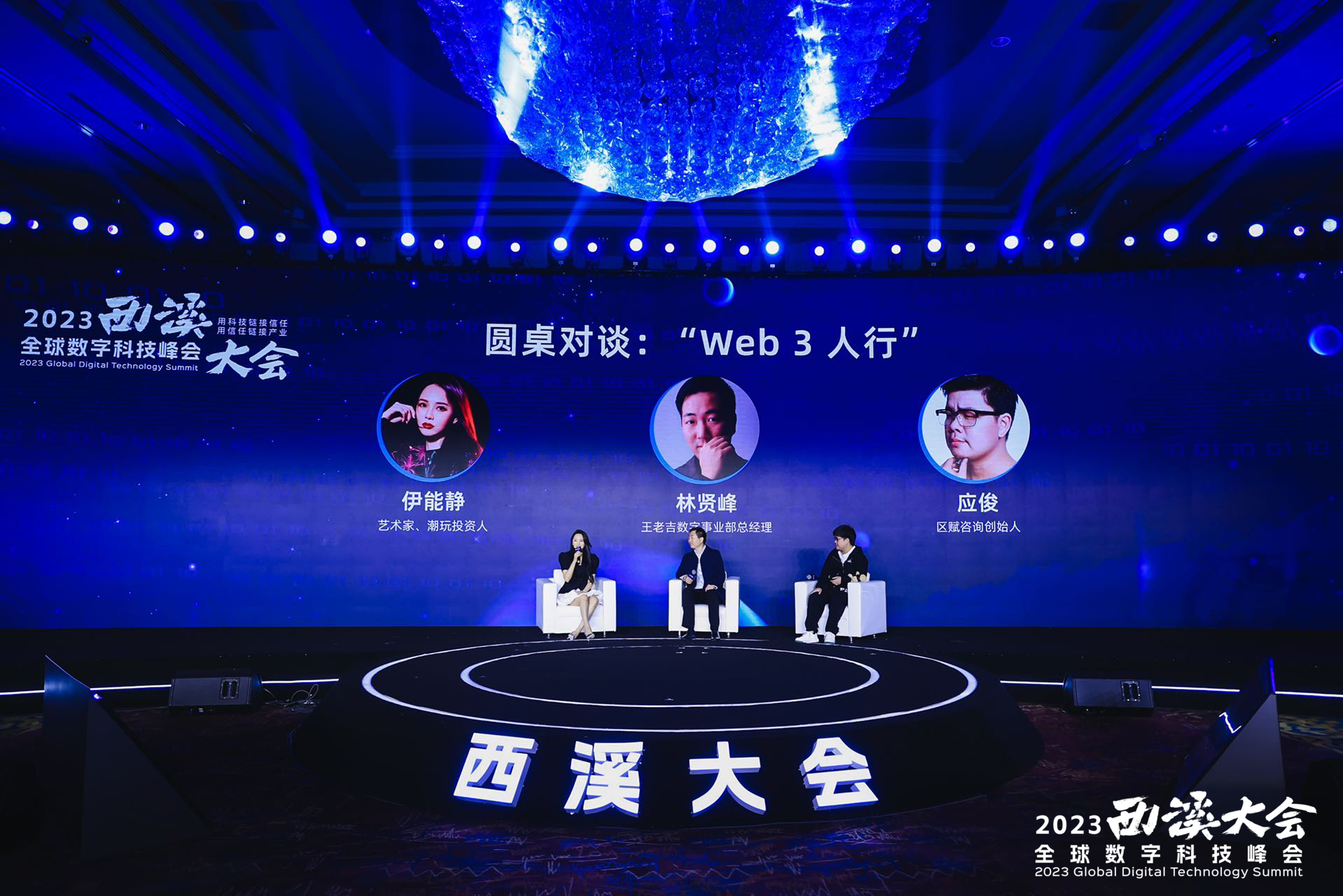 線上賭場:西溪大会圆桌对谈:Web3如何助力企业打造爆品?