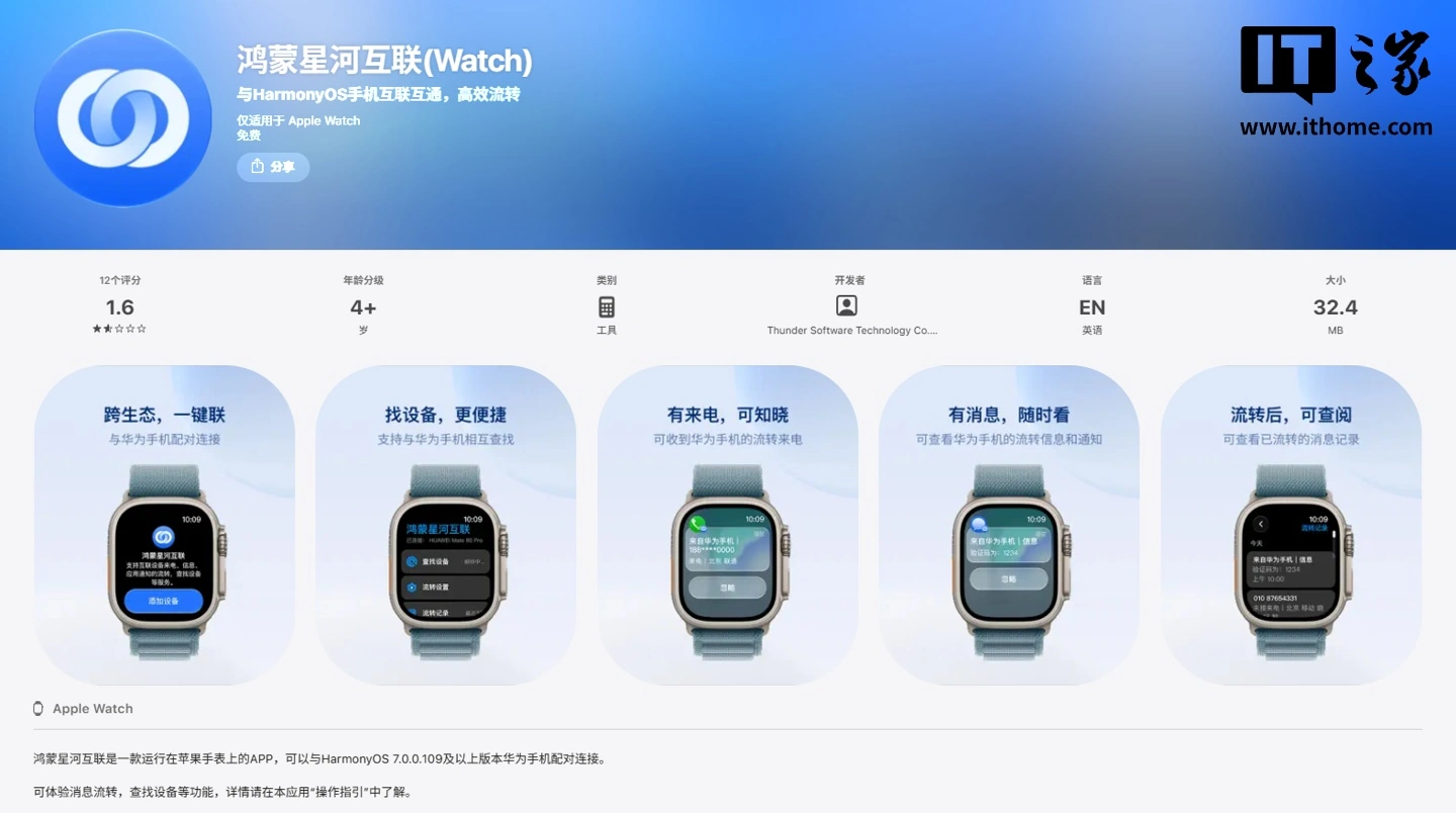 網上投注：华为鸿蒙星河互联 App 登陆 Apple Watch 端，可与 HarmonyOS 7.0.0.109 及以上版本手机配对连接