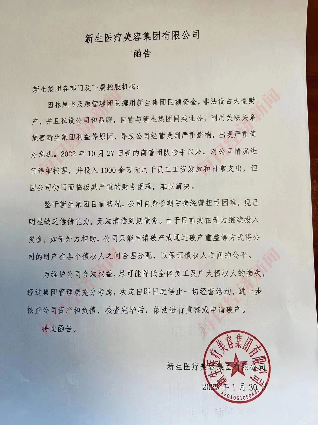 头部医疗植发机构新生医疗员工曝料:公司即日起停止一切经营活动