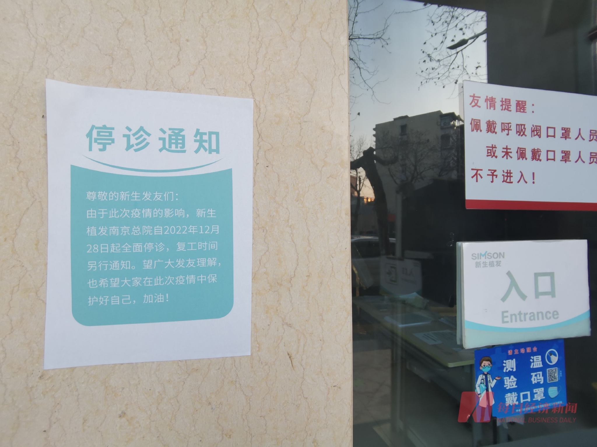 头部医疗植发机构新生医疗员工曝料:公司即日起停止一切经营活动