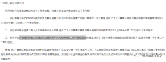 “尖子生”江苏银行又被罚770万！虚假宣传、暴力催收等问题屡罚屡犯