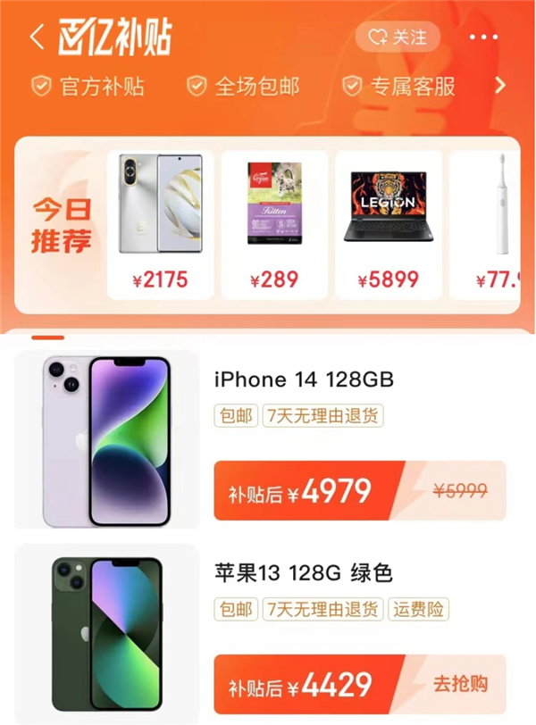 还没准备好！京东百亿补贴短暂上线后又关闭：3月8日正式开启