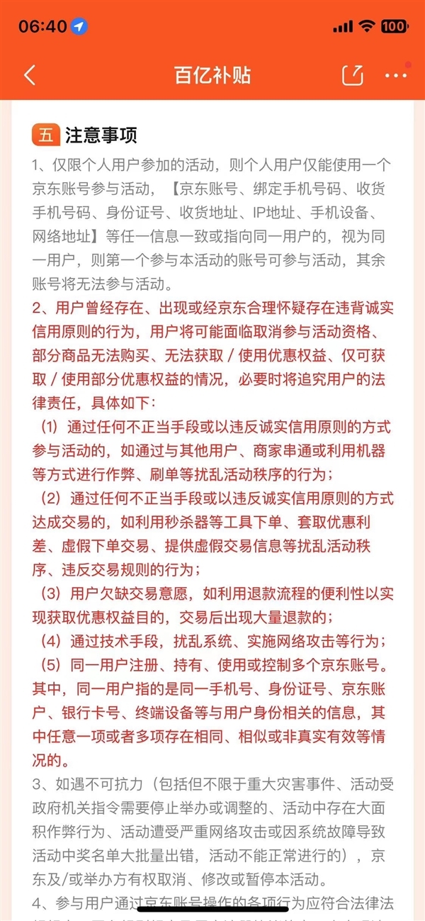 还没准备好！京东百亿补贴短暂上线后又关闭：3月8日正式开启
