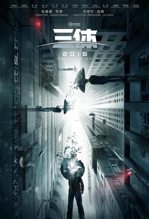 {捕魚機}(三体在线观看免费完整版2022第6集)