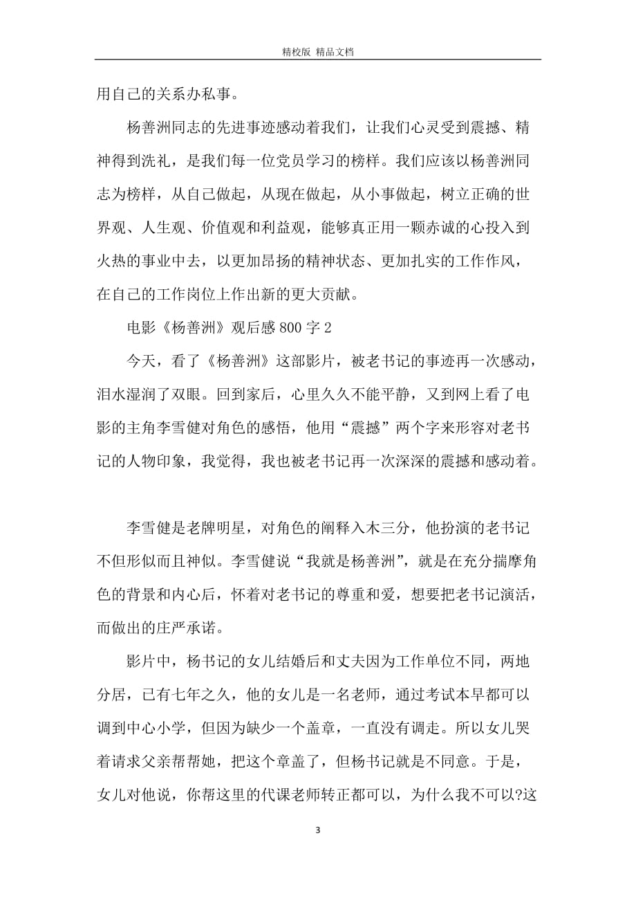 {六合彩}(观杨善洲后有感)