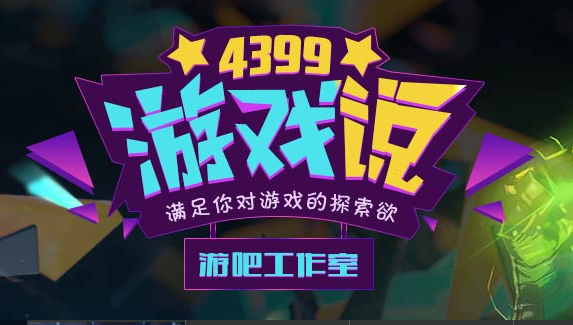 关于4399在线观看手机的信息