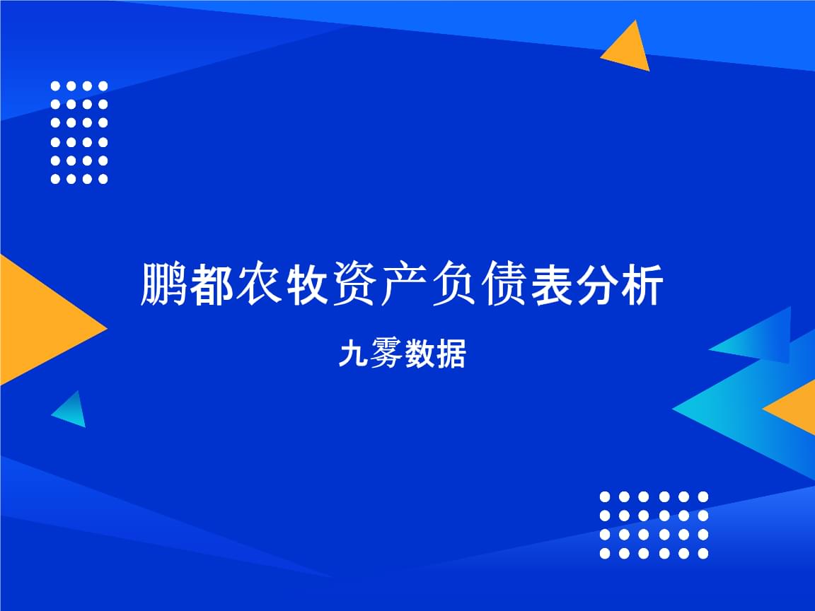 {體育投注}(鹏都农牧最新消息)