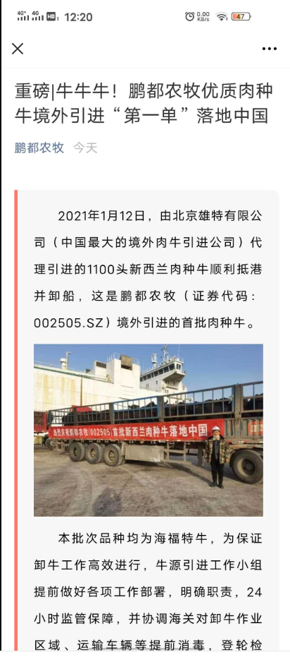 {體育投注}(鹏都农牧最新消息)