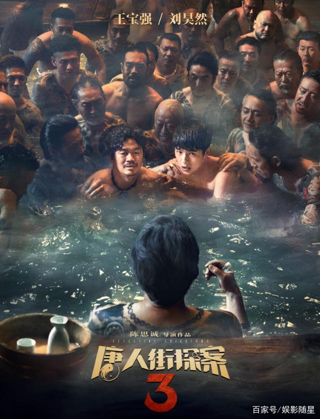 {百家樂}(唐人街探案是什么类型的电影)