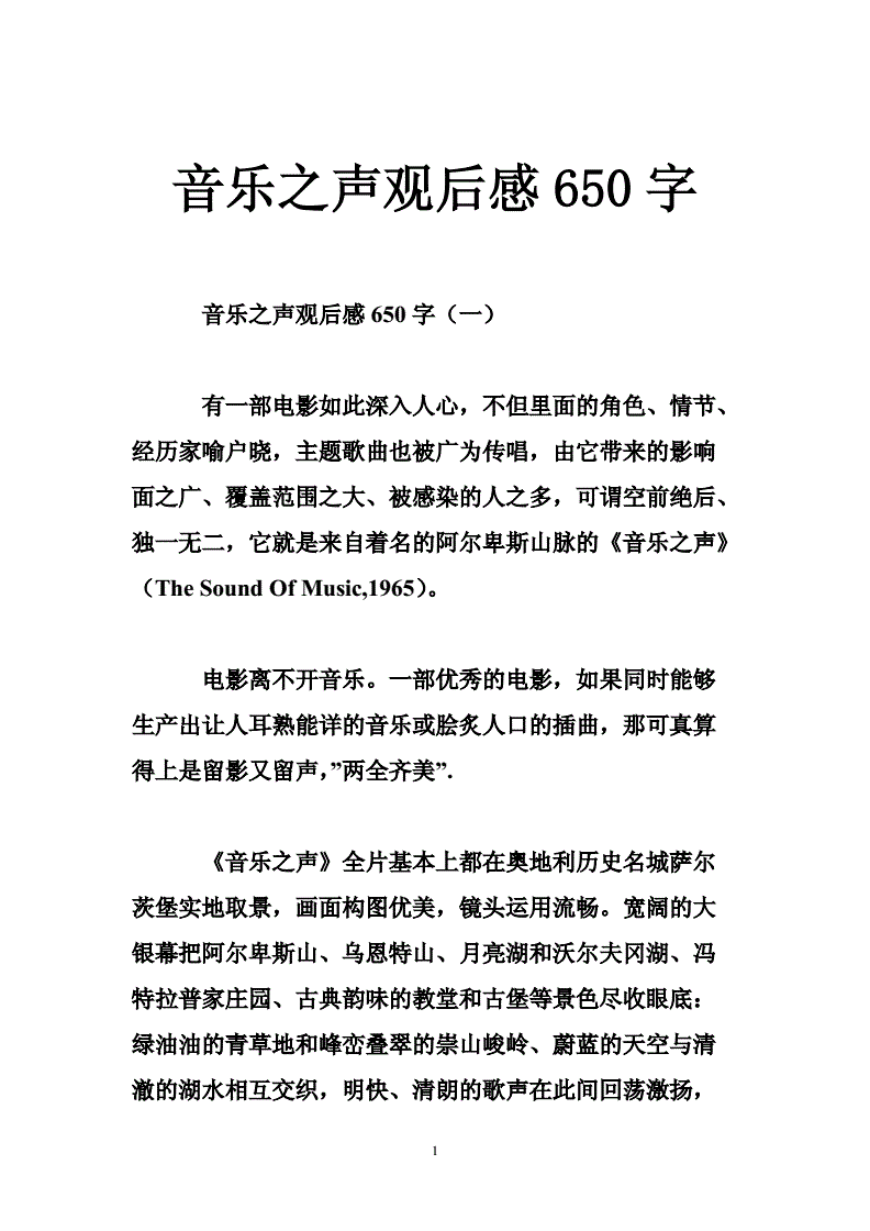 {網上賭場}(音乐之声观后感800字)